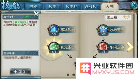诛仙手游神剑流青云技能天书加点攻略