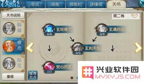 诛仙手游神剑流青云技能天书加点攻略