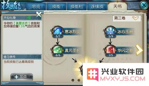 诛仙手游神剑流青云技能天书加点攻略