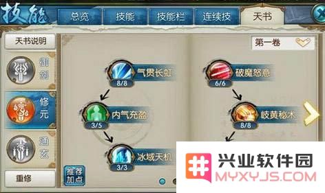 诛仙手游神剑流青云技能天书加点攻略