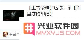 王者荣耀赠送印记收不到