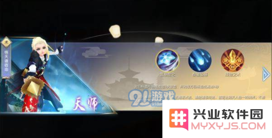武林外传手游术士转职推荐