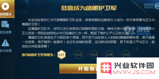 王者荣耀鹰眼护卫队有什么用_鹰眼护卫队加入方法