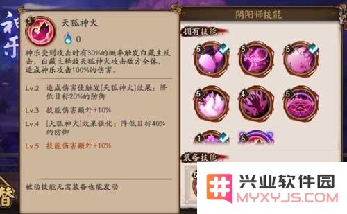 阴阳师神乐技能点评 神乐最强加点推荐