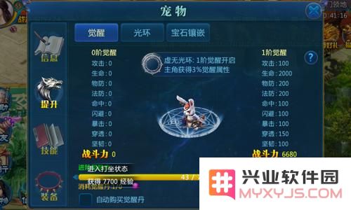 一言不合就卖萌! 《幻剑修仙》逆天灵宠来培养