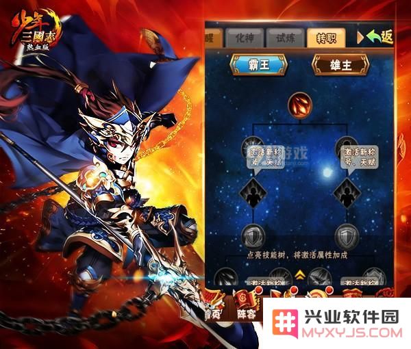 少年三国志手游新版本转职玩法详解