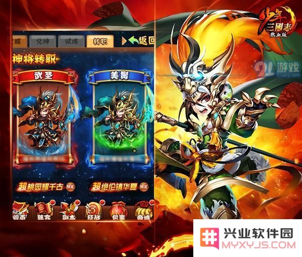 少年三国志手游新版本转职玩法详解