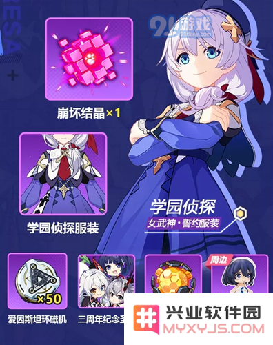 《崩坏3》三周年福利活动一览