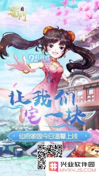 《蜀门手游》帮会玩法革新 争夺秘宝燃战火