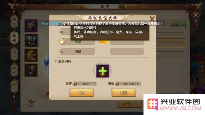 天龙八部手游天山装备淬炼什么属性好?天山装备锻铸淬炼属性推荐图片2