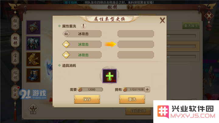 天龙八部手游天山装备淬炼什么属性好?天山装备锻铸淬炼属性推荐图片4