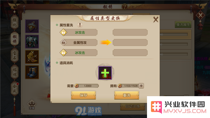 天龙八部手游天山装备淬炼什么属性好?天山装备锻铸淬炼属性推荐图片5