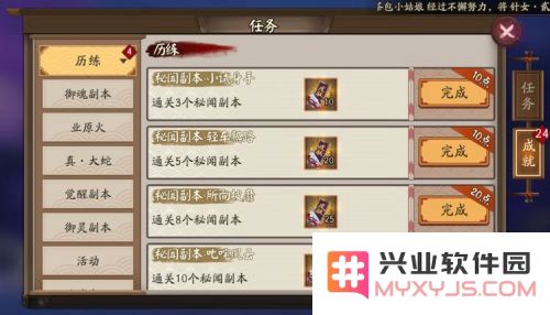 阴阳师成就系统怎么完成