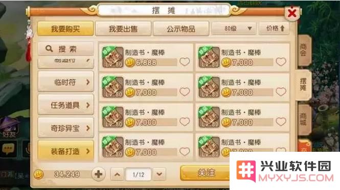 梦幻西游手游制造书魔棒