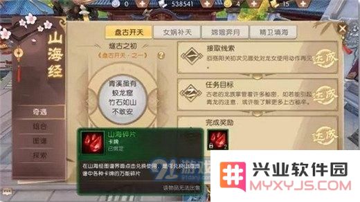 轩辕传奇手游神秘宝藏任务怎么完成