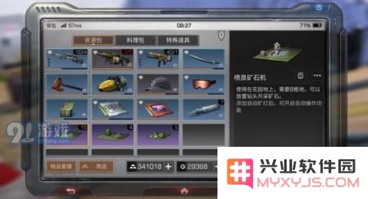明日之后喷泉矿石机怎么得?