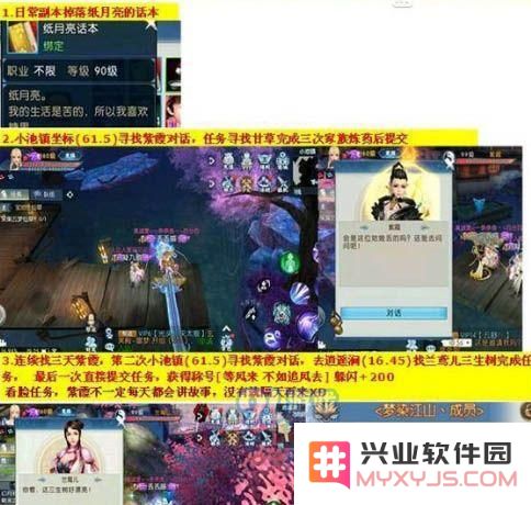 诛仙手游三生树在哪里 找到三生树任务攻略