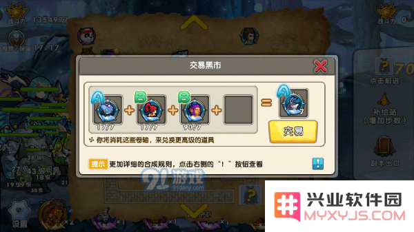 《召唤与合成》交易市场玩法介绍