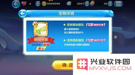 天天酷跑多跳系角色最佳宝物搭配推荐