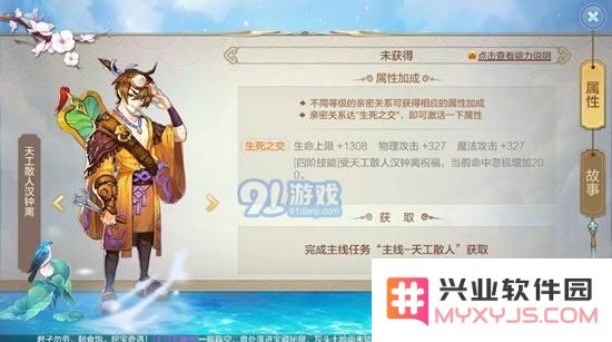 自由幻想手游仙缘系统详解 自由幻想手游仙缘任务
