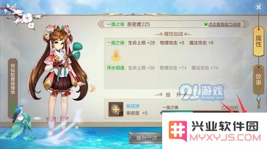 自由幻想手游仙缘系统详解 自由幻想手游仙缘任务