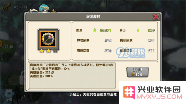 《召唤与合成》天赋系统玩法介绍