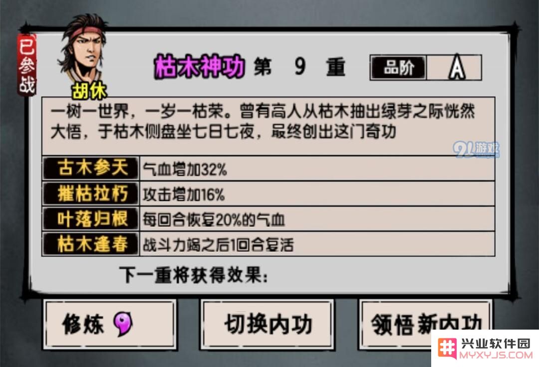 江湖风云录5.06版本支线任务攻略大全:枯木神功怎么获得图片2