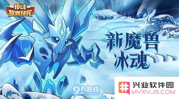 放置奇兵魔兽哪个好?放置奇兵魔兽选择推荐!
