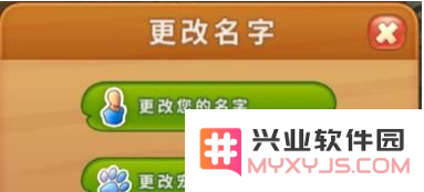 《梦幻花园》名字更换攻略