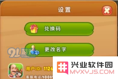 《梦幻花园》名字更换攻略