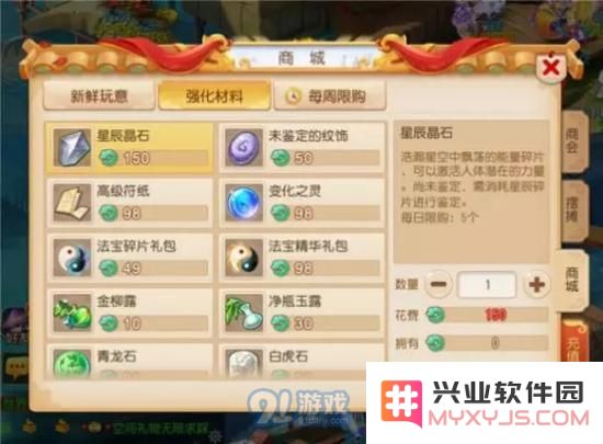 梦幻西游手游乾元丹怎么获得?星辰之力获取途径详解图片7