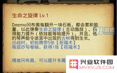 不思议迷宫deemo冈布奥属性技能详解 deemo冈布奥怎么样
