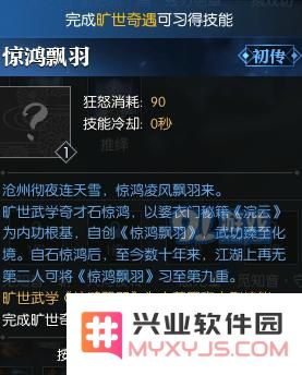 逆水寒惊鸿飘羽旷世奇遇怎么触发_惊鸿飘羽旷世奇遇攻略