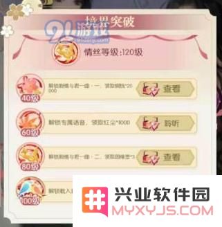 遇见逆水寒怎么升级姻缘卡 姻缘卡等级提升方法