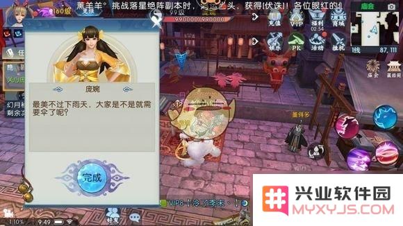 《诛仙手游》伞下有情人任务攻略