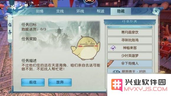 《诛仙手游》伞下有情人任务攻略