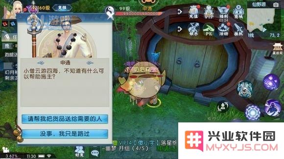 《诛仙手游》伞下有情人任务攻略