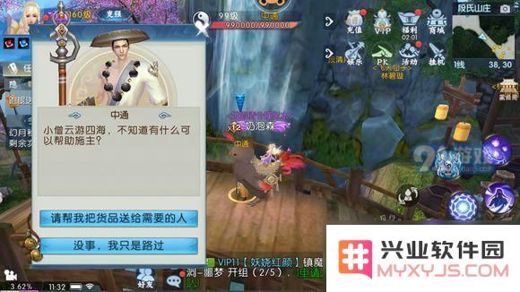 《诛仙手游》伞下有情人任务攻略