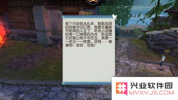 《诛仙手游》伞下有情人任务攻略