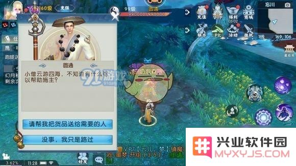 《诛仙手游》伞下有情人任务攻略