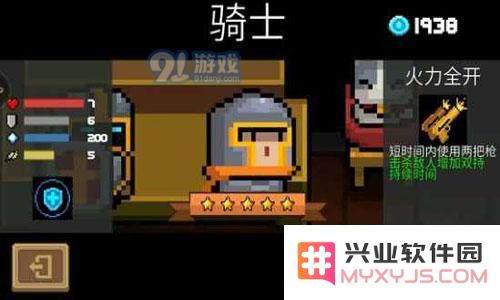 元气骑士最强免费角色—骑士