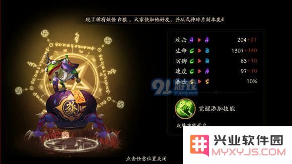 阴阳师青蛙瓷器用什么御魂 青蛙瓷器御魂推荐