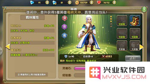 莽荒纪2白水泽怎么样 白冰泽属性技能详解
