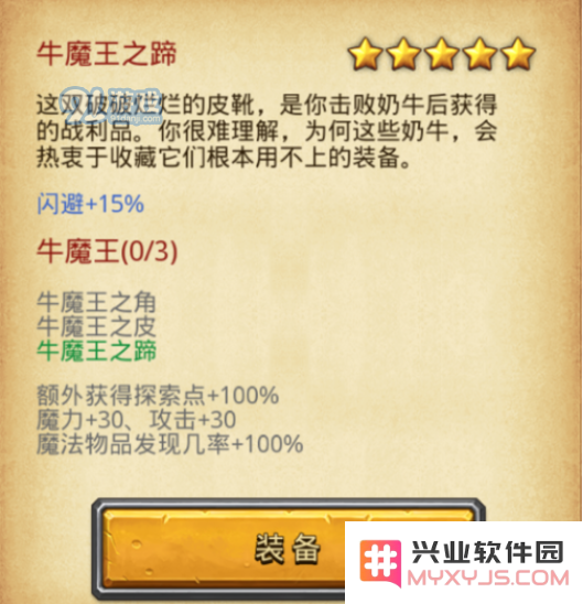 不思议迷宫牛魔王怎么集齐 牛魔王全套集齐攻略
