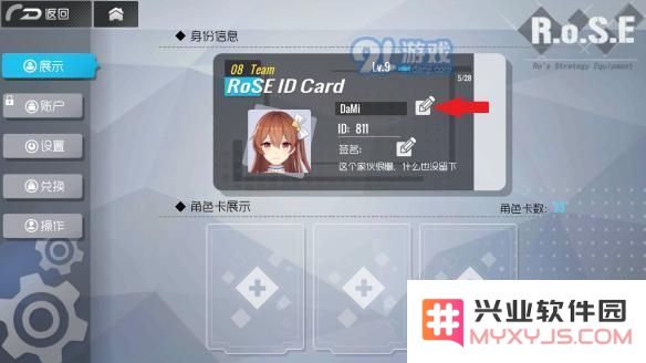 《双生视界》更改玩家名字的方法介绍