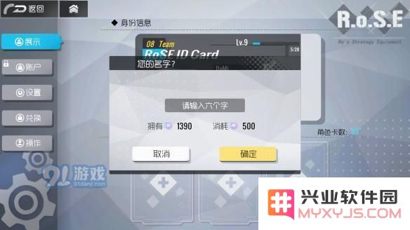 《双生视界》更改玩家名字的方法介绍
