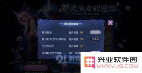 王者荣耀鹿灵少女的邀约怎么玩 王者荣耀鹿灵少女的邀约攻略