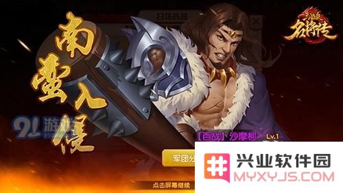 三国杀名将传南蛮入侵怎么玩 南蛮入侵玩法介绍