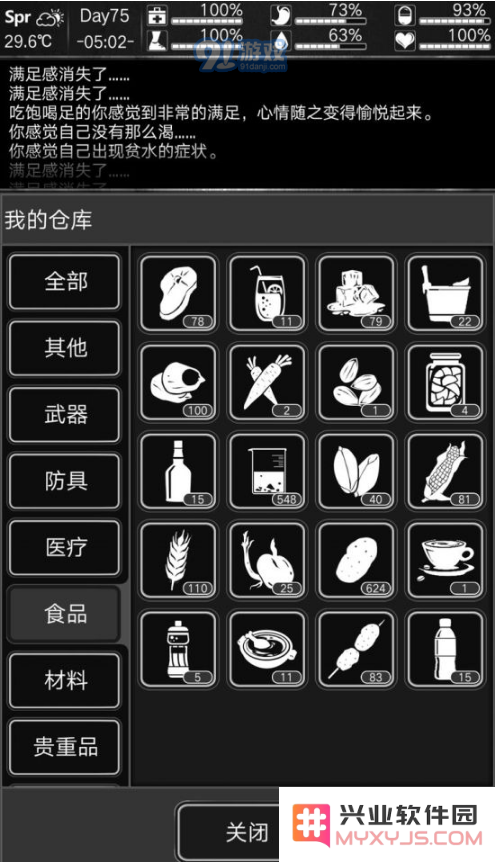 《活下去》无尽模式刷生存时间攻略