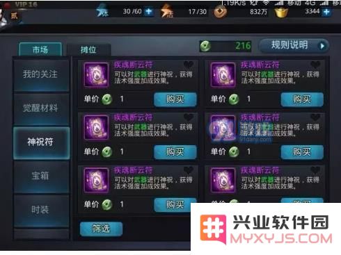 乱斗西游2神祝符怎么用 神祝符用法详解攻略